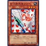 〔状態A-〕お注射天使リリー【ノーマル】{GS03-JP003}《モンスター》