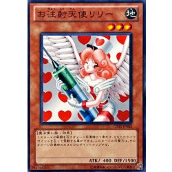 画像1: 〔状態A-〕お注射天使リリー【ノーマル】{GS03-JP003}《モンスター》