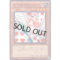 画像1: 〔状態A-〕お注射天使リリー【ノーマル】{GS03-JP003}《モンスター》