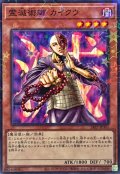 〔状態B〕霊滅術師カイクウ【ノーマルパラレル】{24EP-JP301}《モンスター》