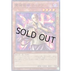 画像1: 〔状態A-〕霊滅術師カイクウ【ノーマルパラレル】{24EP-JP301}《モンスター》