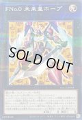 FNo0未来皇ホープ【ノーマルパラレル】{CCC2-JP004}《エクシーズ》