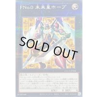 FNo0未来皇ホープ【ノーマルパラレル】{CCC2-JP004}《エクシーズ》