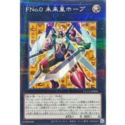 画像1: 〔状態A-〕FNo0未来皇ホープ【ノーマルパラレル】{CCC2-JP004}《エクシーズ》