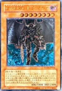 〔状態A-〕DHEROドグマガイ【レリーフ】{POTD-JP014}《モンスター》