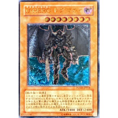 〔状態A-〕DHEROドグマガイ【レリーフ】{POTD-JP014}《モンスター》