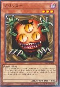 クリッター【ノーマル】{24EP-JP101}《モンスター》