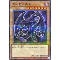 真紅眼の黒竜【ノーマルパラレル】{711D-JP003}《モンスター》