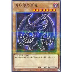 画像1: 真紅眼の黒竜【ノーマルパラレル】{711D-JP003}《モンスター》