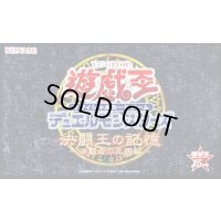 決闘王の記憶『決闘者の王国編』【-】{-}《未開封BOX》