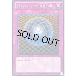 画像1: 〔状態B〕グラヴィティバインド超重力の網【スーパー】{BE01-JP160}《罠》