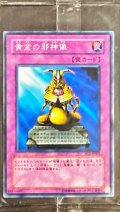 (未開封)黄金の邪神像【ノーマル】{PC5-JP001}《罠》