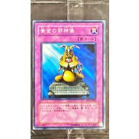 (未開封)黄金の邪神像【ノーマル】{PC5-JP001}《罠》