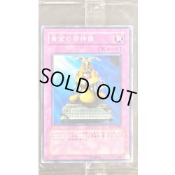 画像1: (未開封)黄金の邪神像【ノーマル】{PC5-JP001}《罠》