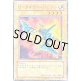 〔状態B〕Vタイガージェット【ノーマルパラレル】{EEN-JP002}《モンスター》