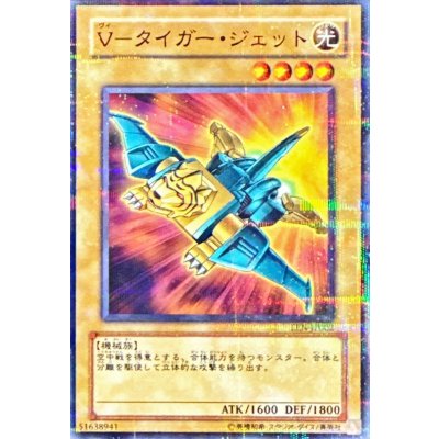 〔状態A-〕Vタイガージェット【ノーマルパラレル】{EEN-JP002}《モンスター》