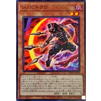 〔状態A-〕☆アジア☆シノビネクロ【スーパー】{アジア23HP-JA104}《モンスター》