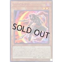 ☆アジア☆シノビネクロ【スーパー】{アジア23HP-JA104}《モンスター》