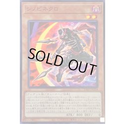 画像1: ☆アジア☆シノビネクロ【スーパー】{アジア23HP-JA104}《モンスター》