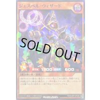 〔状態A-〕ジェスペルウィザード【ノーマルパラレル】{RD/SJMP-JP035}《RDモンスター》