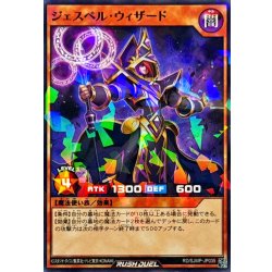 画像1: 〔状態A-〕ジェスペルウィザード【ノーマルパラレル】{RD/SJMP-JP035}《RDモンスター》