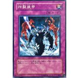 炸裂装甲【ノーマル】{YSD3-JP037}《罠》