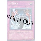 〔状態A-〕炸裂装甲【ノーマル】{YSD3-JP037}《罠》