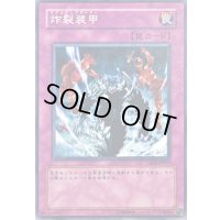 炸裂装甲【ノーマル】{YSD3-JP037}《罠》