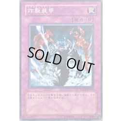 画像1: 〔状態A-〕炸裂装甲【ノーマル】{YSD3-JP037}《罠》