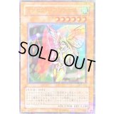 〔状態C〕インセクトプリンセス【ウルトラパラレル】{307-025}《モンスター》