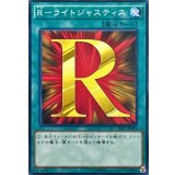 Rライトジャスティス【ノーマル】{SD27-JP029}《魔法》