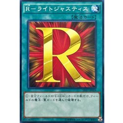 画像1: 〔状態A-〕Rライトジャスティス【ノーマル】{SD27-JP029}《魔法》