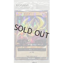 画像1: (未開封)カースオブドラゴン【ノーマルパラレル】{RD/711C-JP002}《RDモンスター》