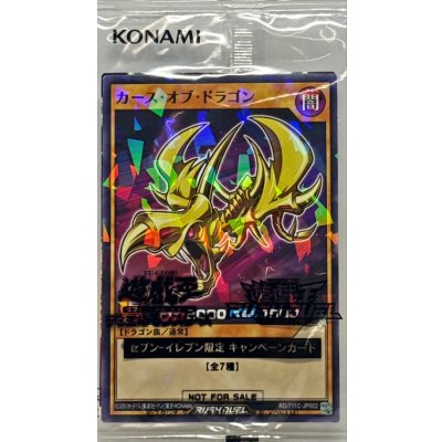(未開封)カースオブドラゴン【ノーマルパラレル】{RD/711C-JP002}《RDモンスター》