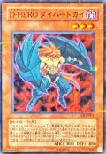 〔状態B〕DHEROダイハードガイ【ノーマルパラレル】{EOJ-JP002}《モンスター》