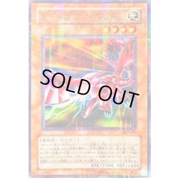 画像1: 〔状態C〕Yドラゴンヘッド【ウルトラパラレル】{302-005}《モンスター》