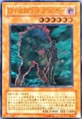 〔状態B〕DHEROダブルガイ【レリーフ】{POTD-JP012}《モンスター》