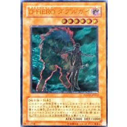 画像1: 〔状態B〕DHEROダブルガイ【レリーフ】{POTD-JP012}《モンスター》