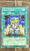 (未開封)異次元隔離マシーン【ノーマル】{PC6-JP006}《魔法》