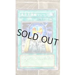 画像1: (未開封)異次元隔離マシーン【ノーマル】{PC6-JP006}《魔法》