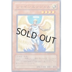 画像1: シャインエンジェル【ノーマル】{SD11-JP009}《モンスター》