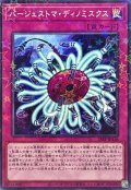 バージェストマディノミスクス【ノーマルパラレル】{24EP-JP316}《罠》