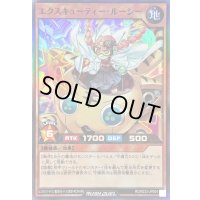 〔状態A-〕エクスキューティールーシー【スーパー】{RD/B233-JP004}《RDモンスター》