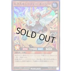 画像1: 〔状態A-〕エクスキューティールーシー【スーパー】{RD/B233-JP004}《RDモンスター》