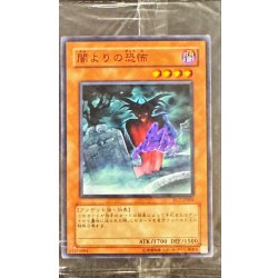 画像1: (未開封)闇よりの恐怖【ノーマル】{PC7-JP006}《モンスター》