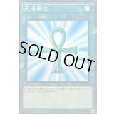 死者蘇生【ノーマルパラレル】{24EP-JP210}《魔法》