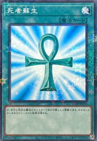 死者蘇生【ノーマルパラレル】{24EP-JP210}《魔法》