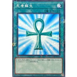 画像1: 〔状態B〕死者蘇生【ノーマルパラレル】{24EP-JP210}《魔法》