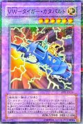 〔状態A-〕VWタイガーカタパルト【ノーマルパラレル】{EEN-JP030}《融合》
