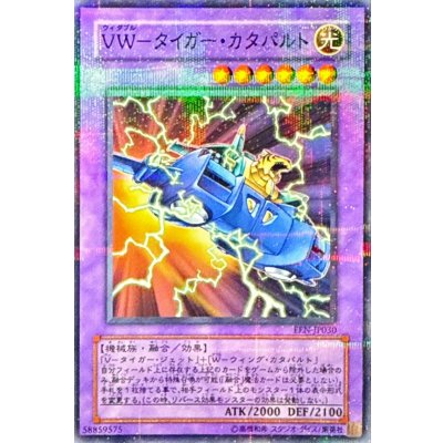 〔状態A-〕VWタイガーカタパルト【ノーマルパラレル】{EEN-JP030}《融合》